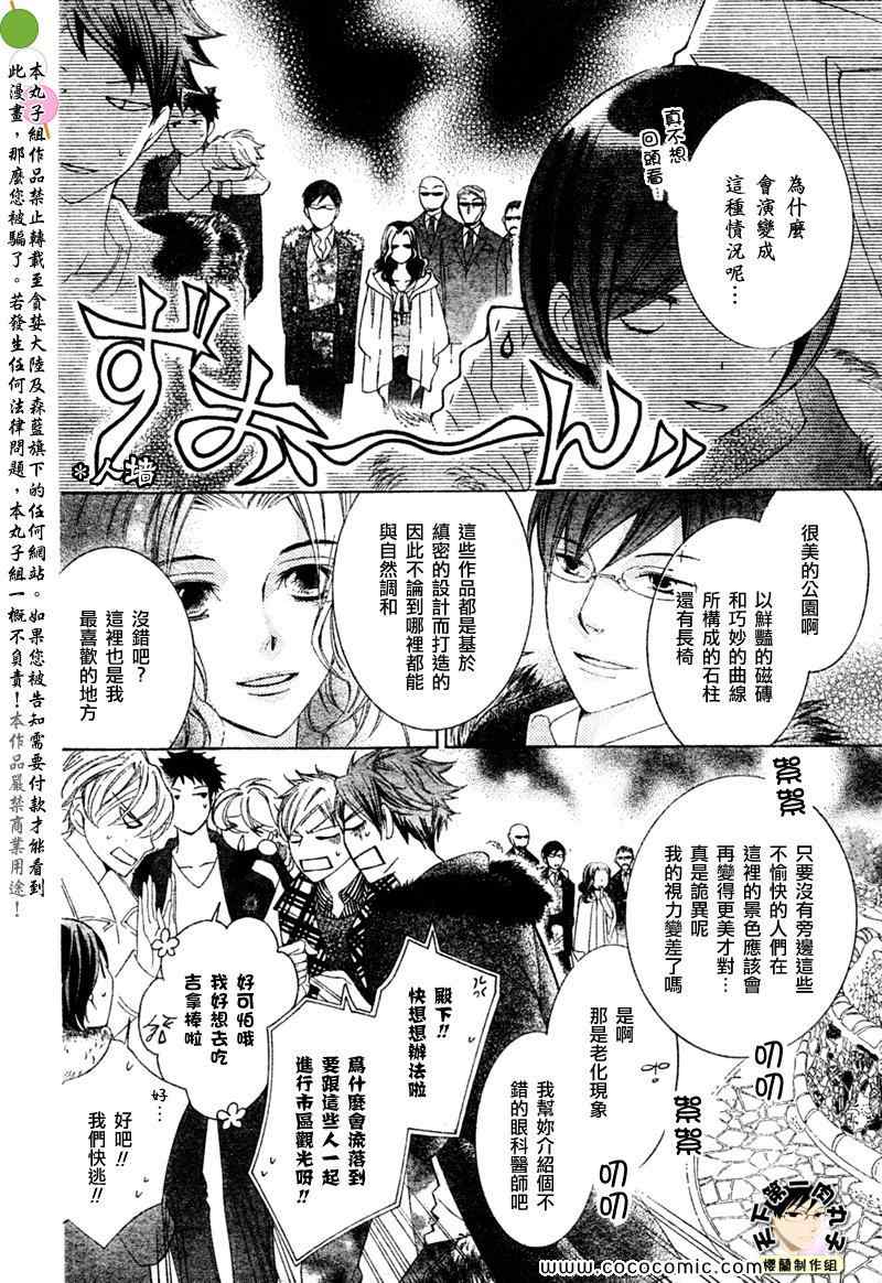 《樱兰高校男公关部》漫画最新章节特别篇（5）免费下拉式在线观看章节第【25】张图片