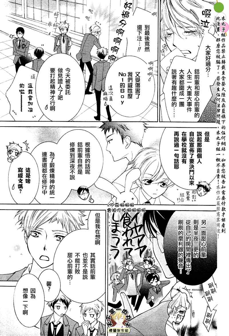 《樱兰高校男公关部》漫画最新章节第72话免费下拉式在线观看章节第【6】张图片