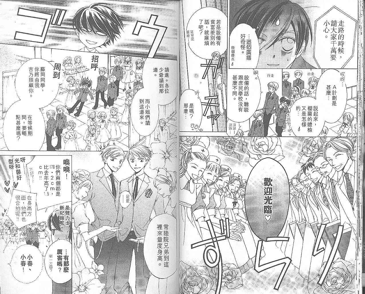 《樱兰高校男公关部》漫画最新章节第2卷免费下拉式在线观看章节第【17】张图片