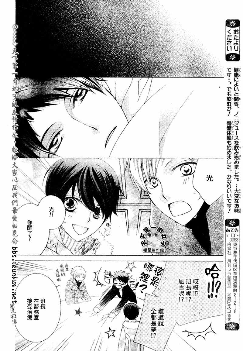 《樱兰高校男公关部》漫画最新章节第61话免费下拉式在线观看章节第【32】张图片