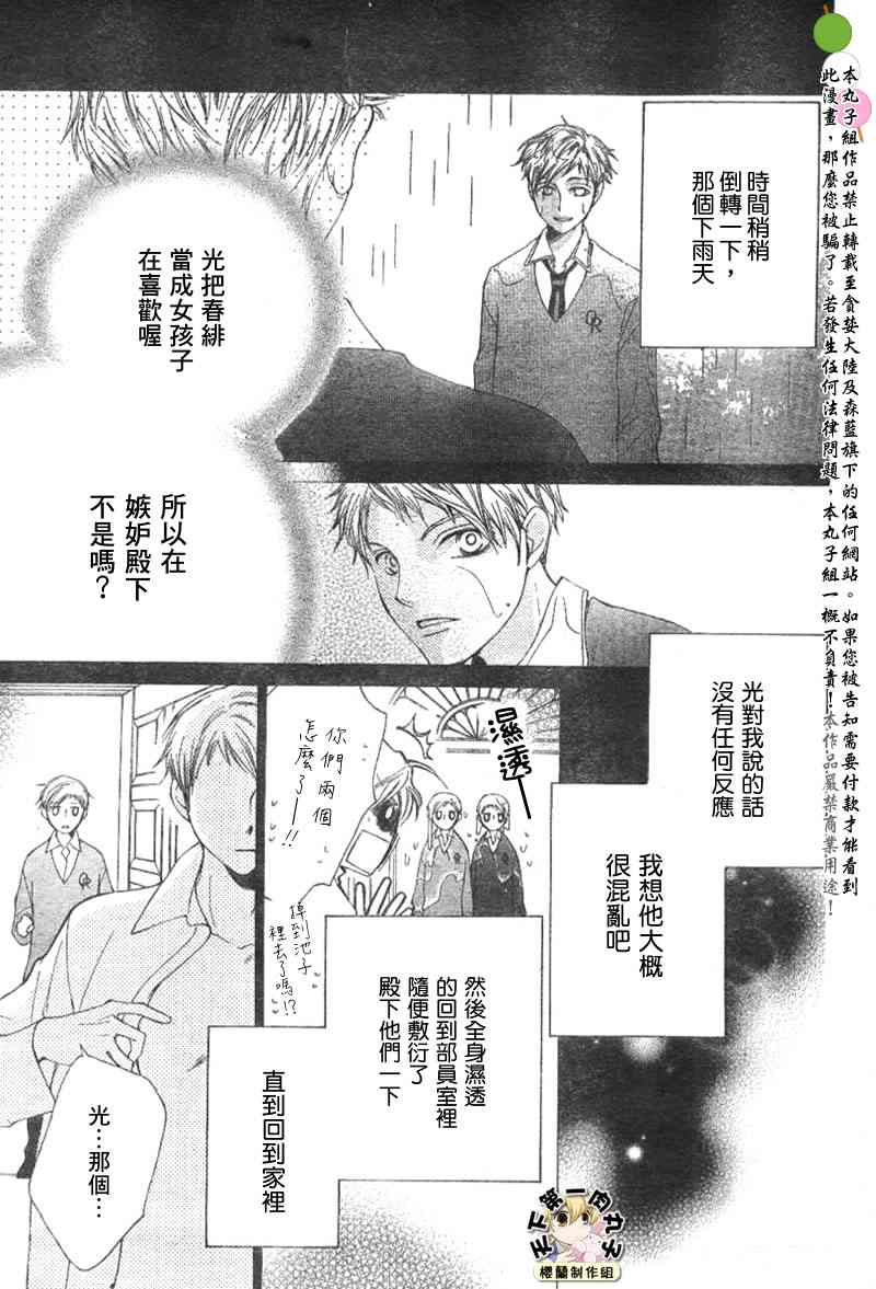 《樱兰高校男公关部》漫画最新章节第51话免费下拉式在线观看章节第【5】张图片