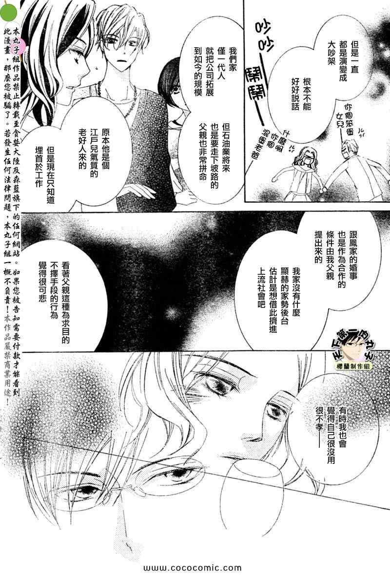 《樱兰高校男公关部》漫画最新章节特别篇（5）免费下拉式在线观看章节第【39】张图片