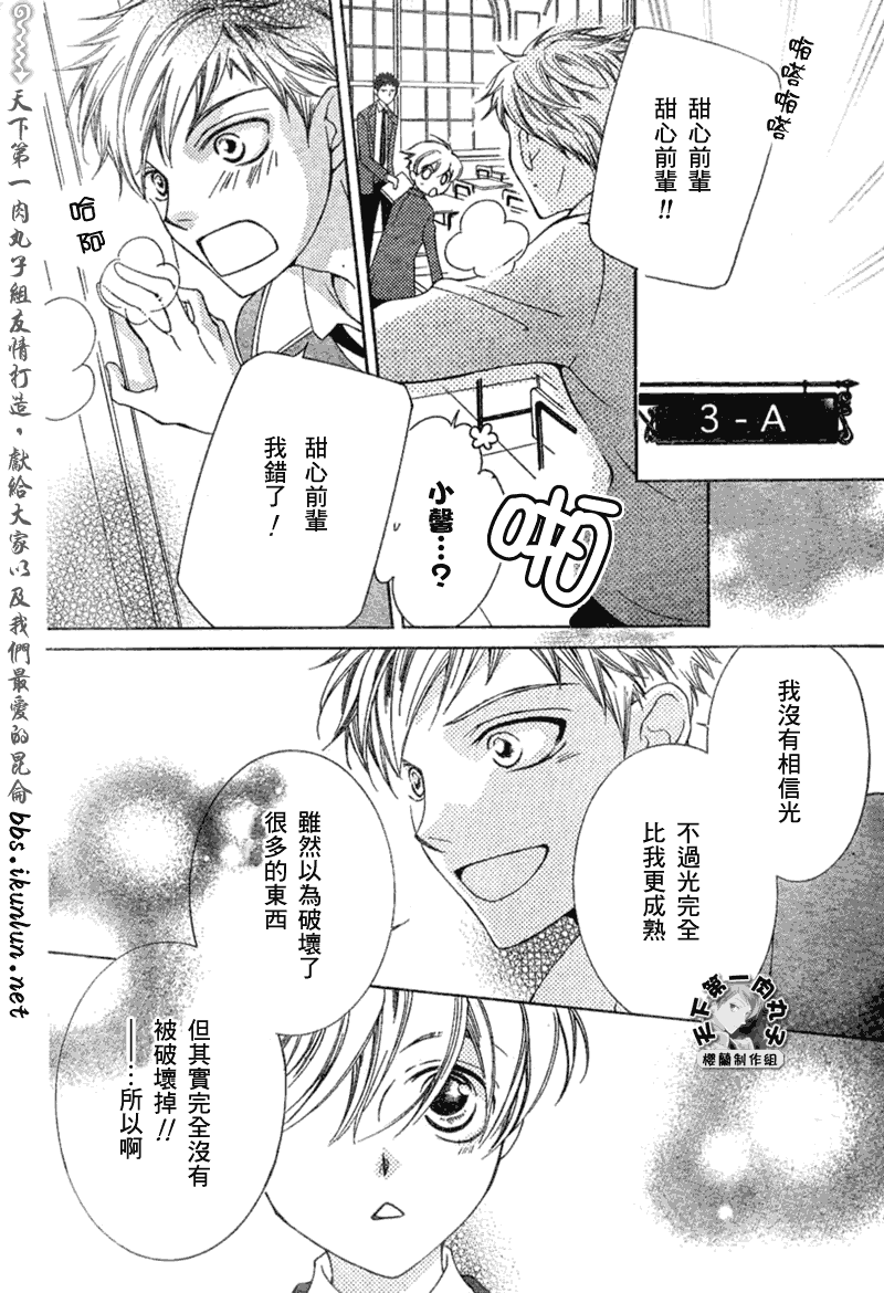 《樱兰高校男公关部》漫画最新章节第53话免费下拉式在线观看章节第【27】张图片