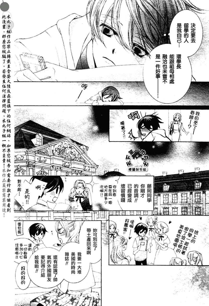 《樱兰高校男公关部》漫画最新章节第83话免费下拉式在线观看章节第【16】张图片