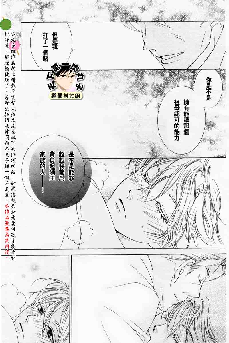 《樱兰高校男公关部》漫画最新章节第40话免费下拉式在线观看章节第【28】张图片