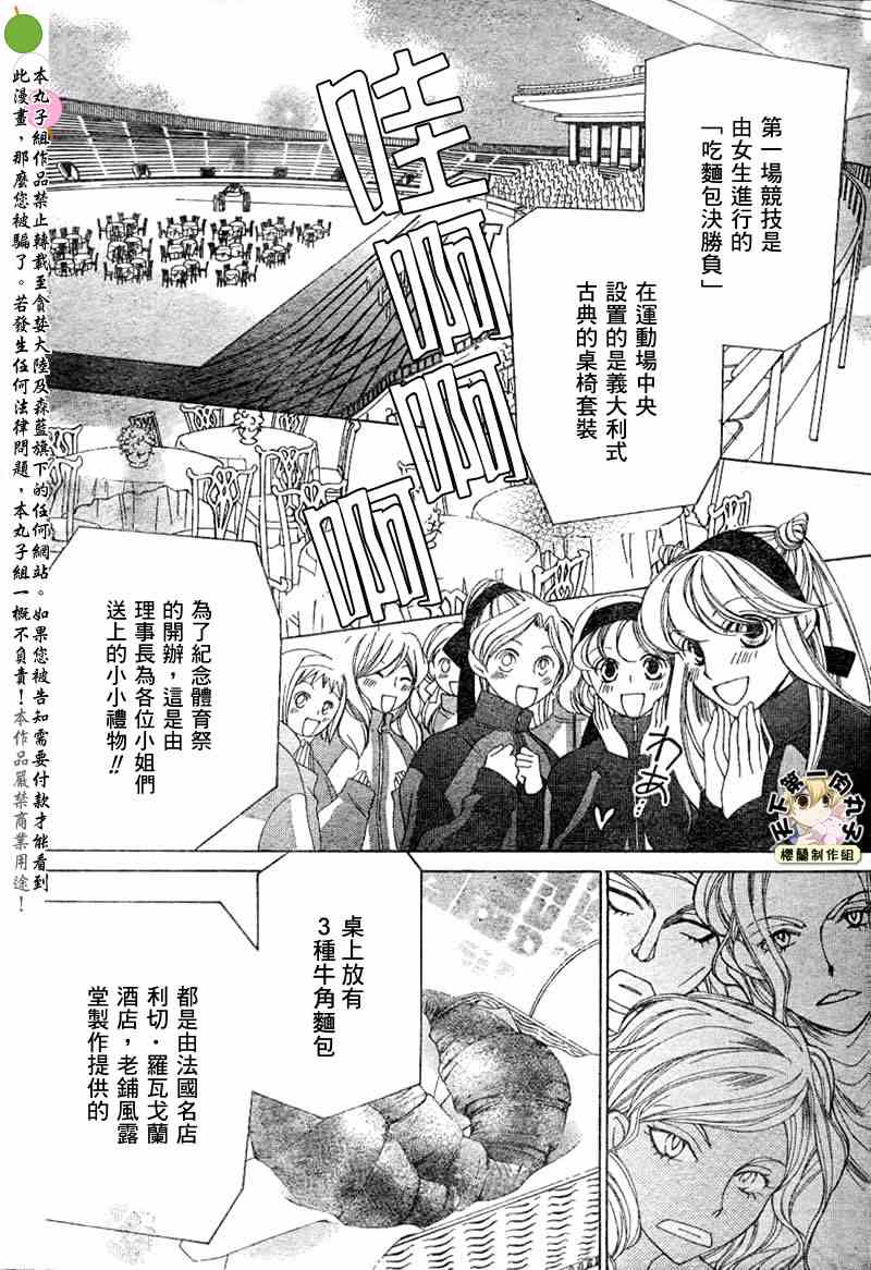 《樱兰高校男公关部》漫画最新章节第48话免费下拉式在线观看章节第【4】张图片