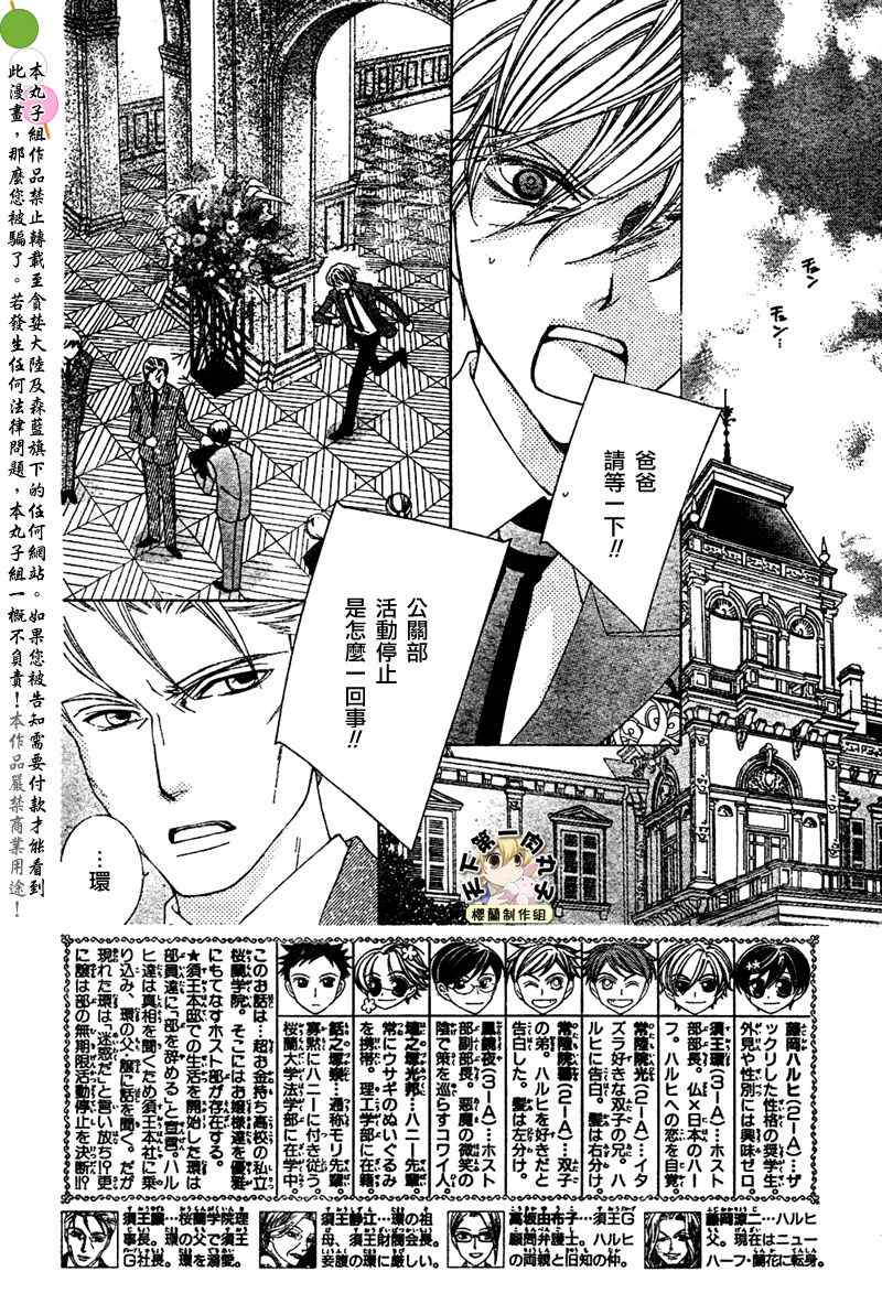 《樱兰高校男公关部》漫画最新章节第76话免费下拉式在线观看章节第【2】张图片