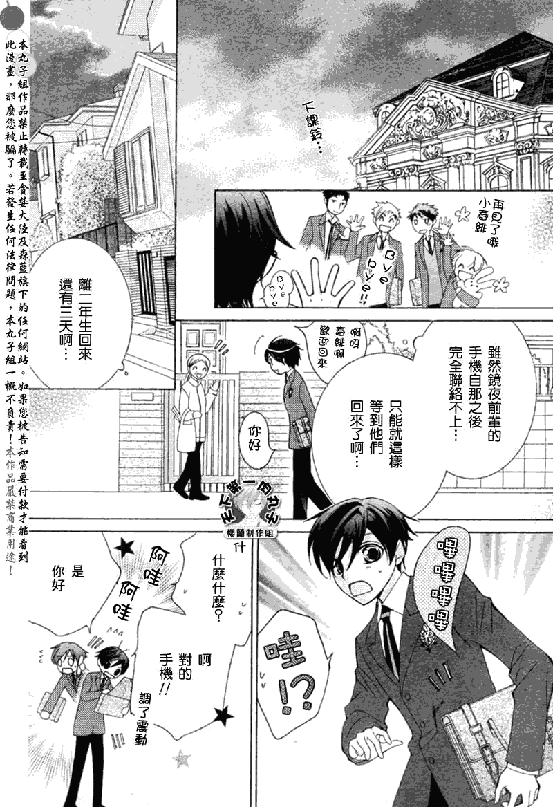 《樱兰高校男公关部》漫画最新章节第54话免费下拉式在线观看章节第【28】张图片