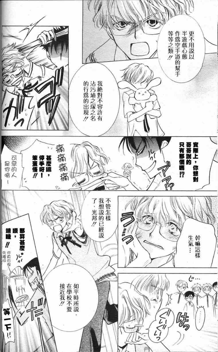 《樱兰高校男公关部》漫画最新章节第29话免费下拉式在线观看章节第【16】张图片