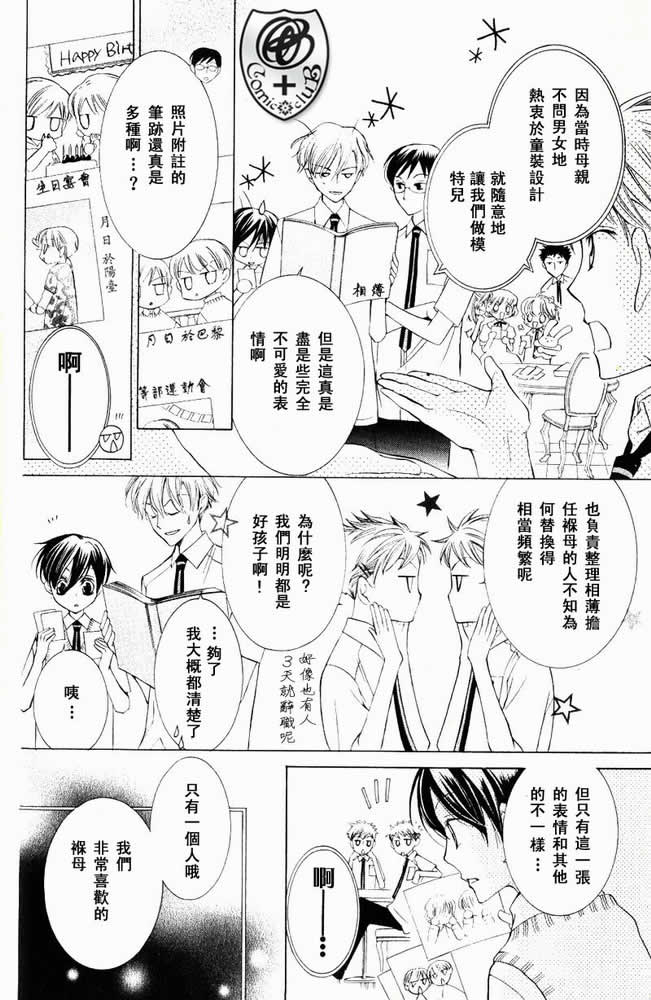 《樱兰高校男公关部》漫画最新章节特别篇（1）免费下拉式在线观看章节第【3】张图片