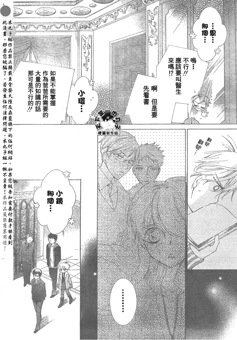 《樱兰高校男公关部》漫画最新章节第60话免费下拉式在线观看章节第【20】张图片