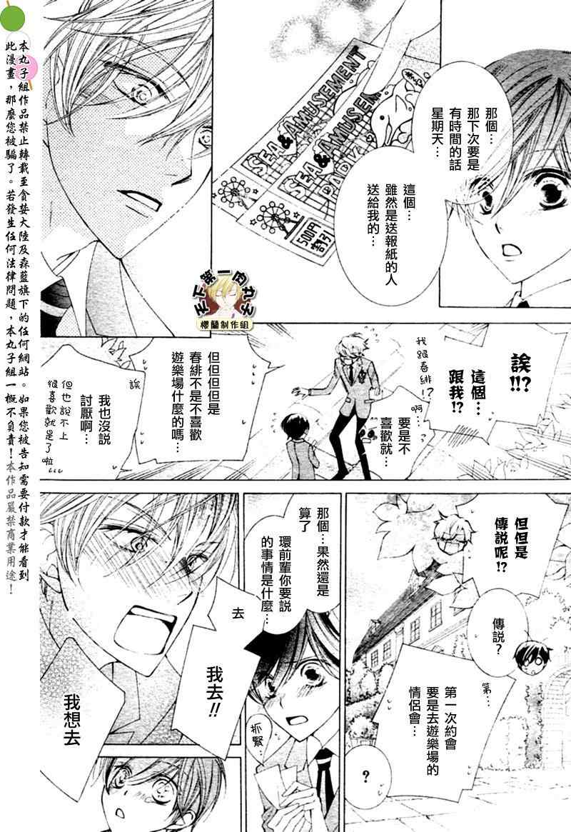 《樱兰高校男公关部》漫画最新章节第81话免费下拉式在线观看章节第【40】张图片