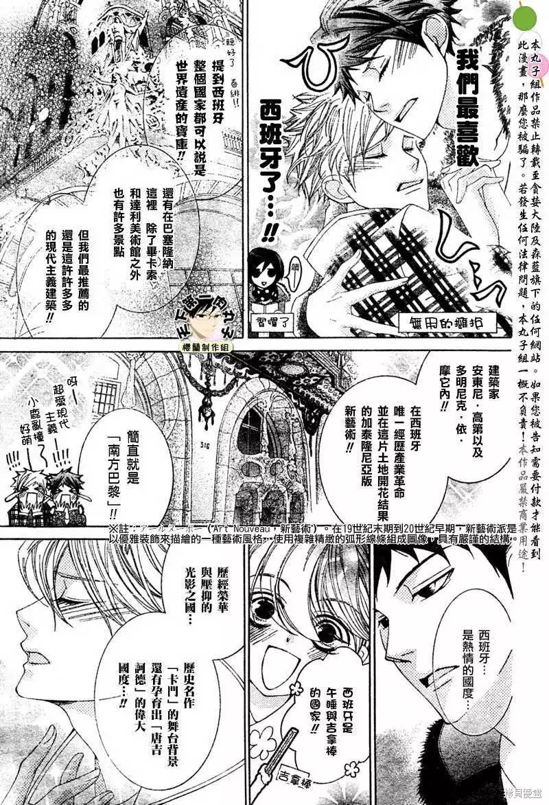 《樱兰高校男公关部》漫画最新章节特别篇4免费下拉式在线观看章节第【6】张图片