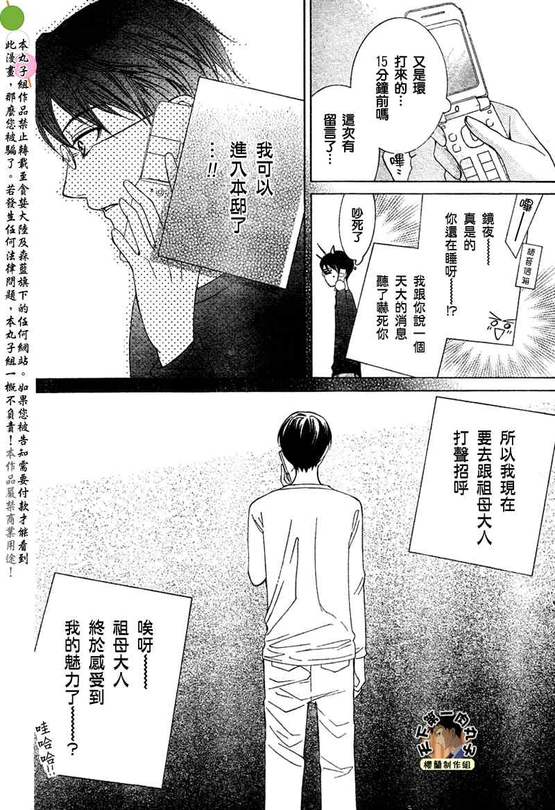 《樱兰高校男公关部》漫画最新章节第73话免费下拉式在线观看章节第【31】张图片