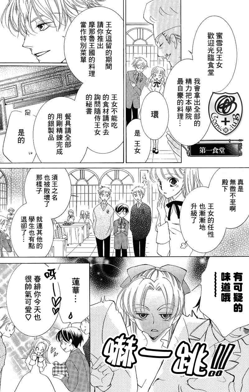 《樱兰高校男公关部》漫画最新章节第38话免费下拉式在线观看章节第【22】张图片