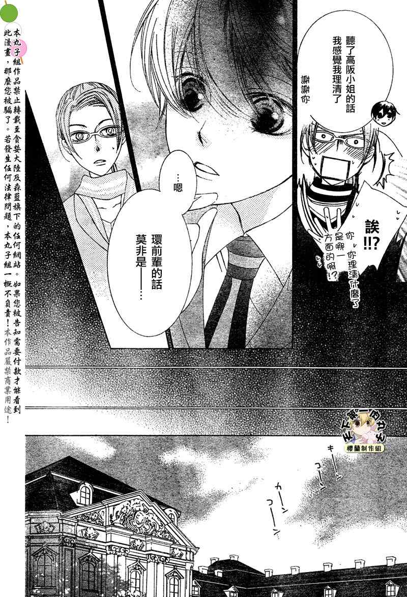 《樱兰高校男公关部》漫画最新章节第76话免费下拉式在线观看章节第【22】张图片