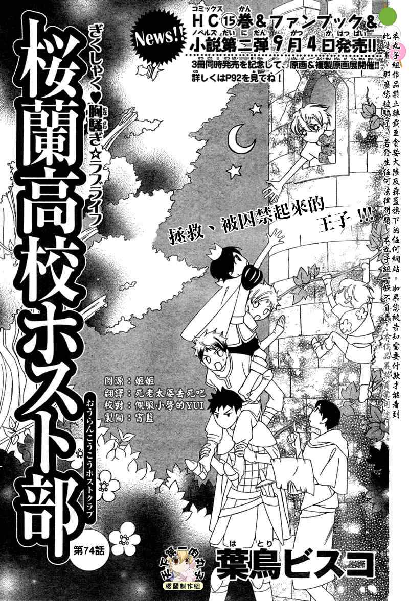 《樱兰高校男公关部》漫画最新章节第74话免费下拉式在线观看章节第【1】张图片