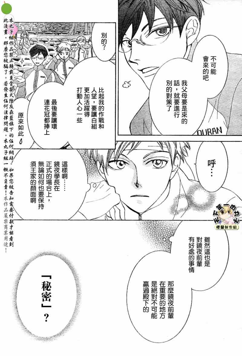 《樱兰高校男公关部》漫画最新章节第48话免费下拉式在线观看章节第【20】张图片