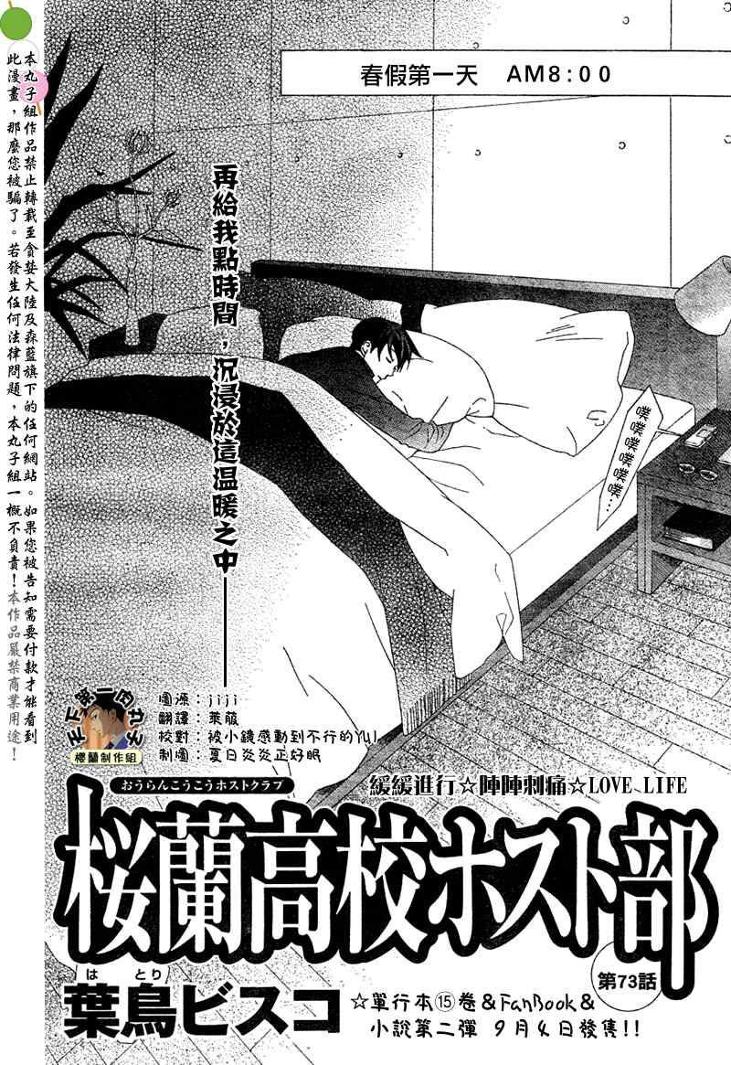 《樱兰高校男公关部》漫画最新章节第73话免费下拉式在线观看章节第【3】张图片