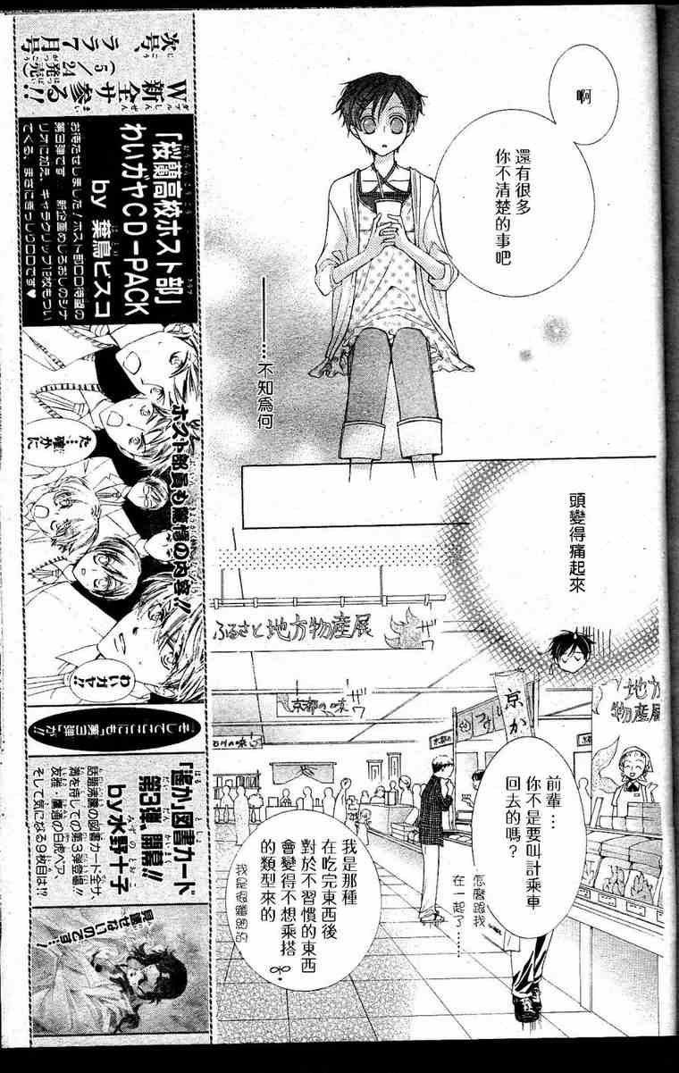 《樱兰高校男公关部》漫画最新章节第28话免费下拉式在线观看章节第【16】张图片