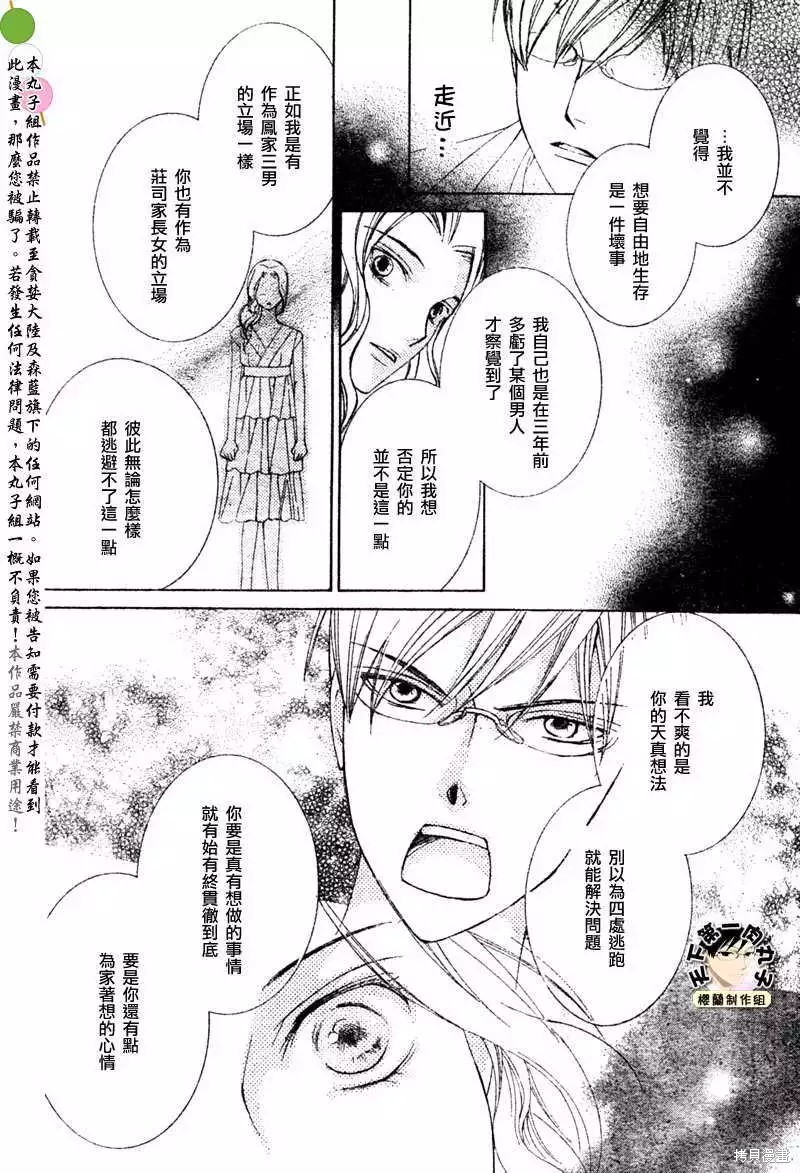 《樱兰高校男公关部》漫画最新章节特别篇4免费下拉式在线观看章节第【51】张图片