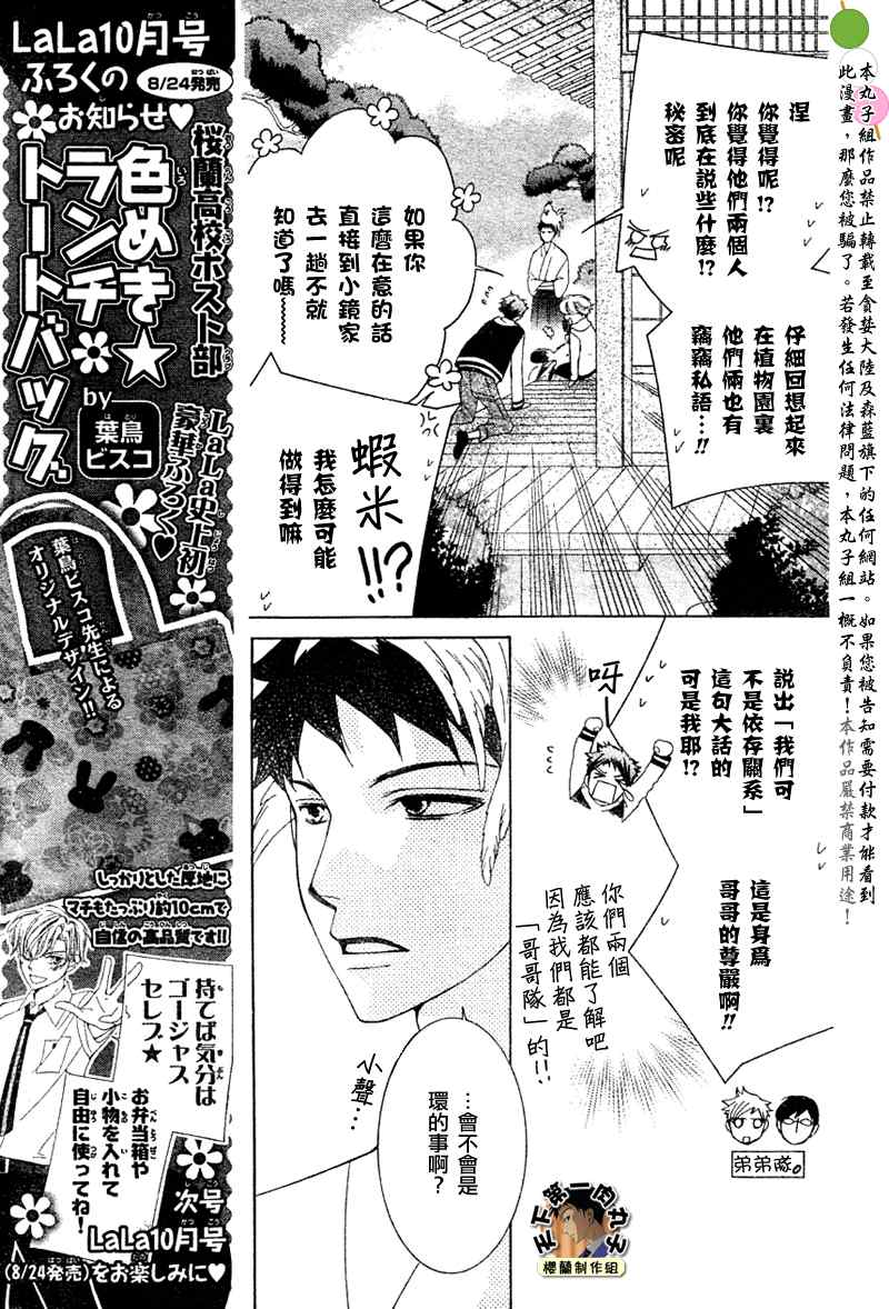 《樱兰高校男公关部》漫画最新章节第73话免费下拉式在线观看章节第【26】张图片