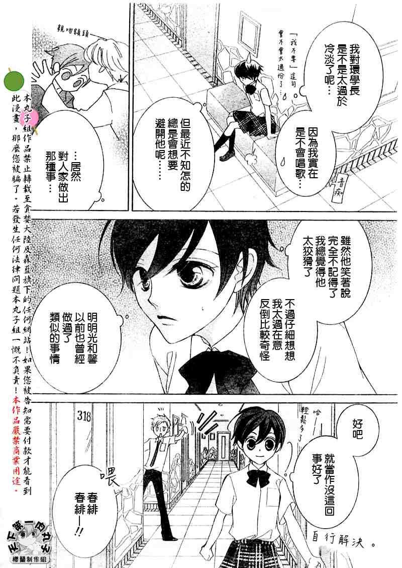 《樱兰高校男公关部》漫画最新章节第42话免费下拉式在线观看章节第【26】张图片