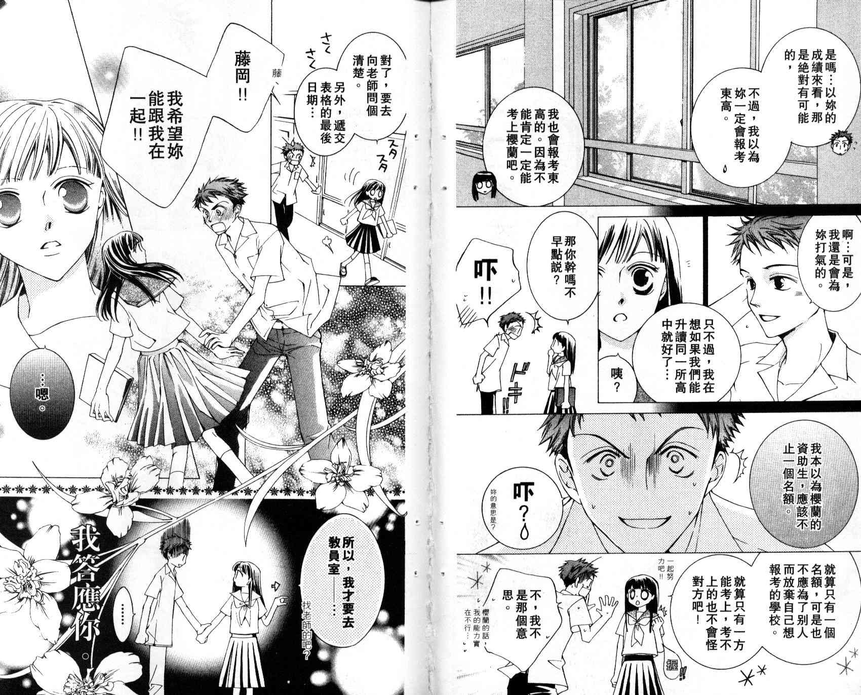 《樱兰高校男公关部》漫画最新章节第5卷免费下拉式在线观看章节第【46】张图片