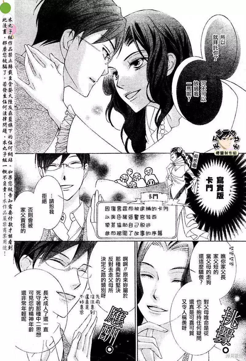 《樱兰高校男公关部》漫画最新章节特别篇4免费下拉式在线观看章节第【21】张图片