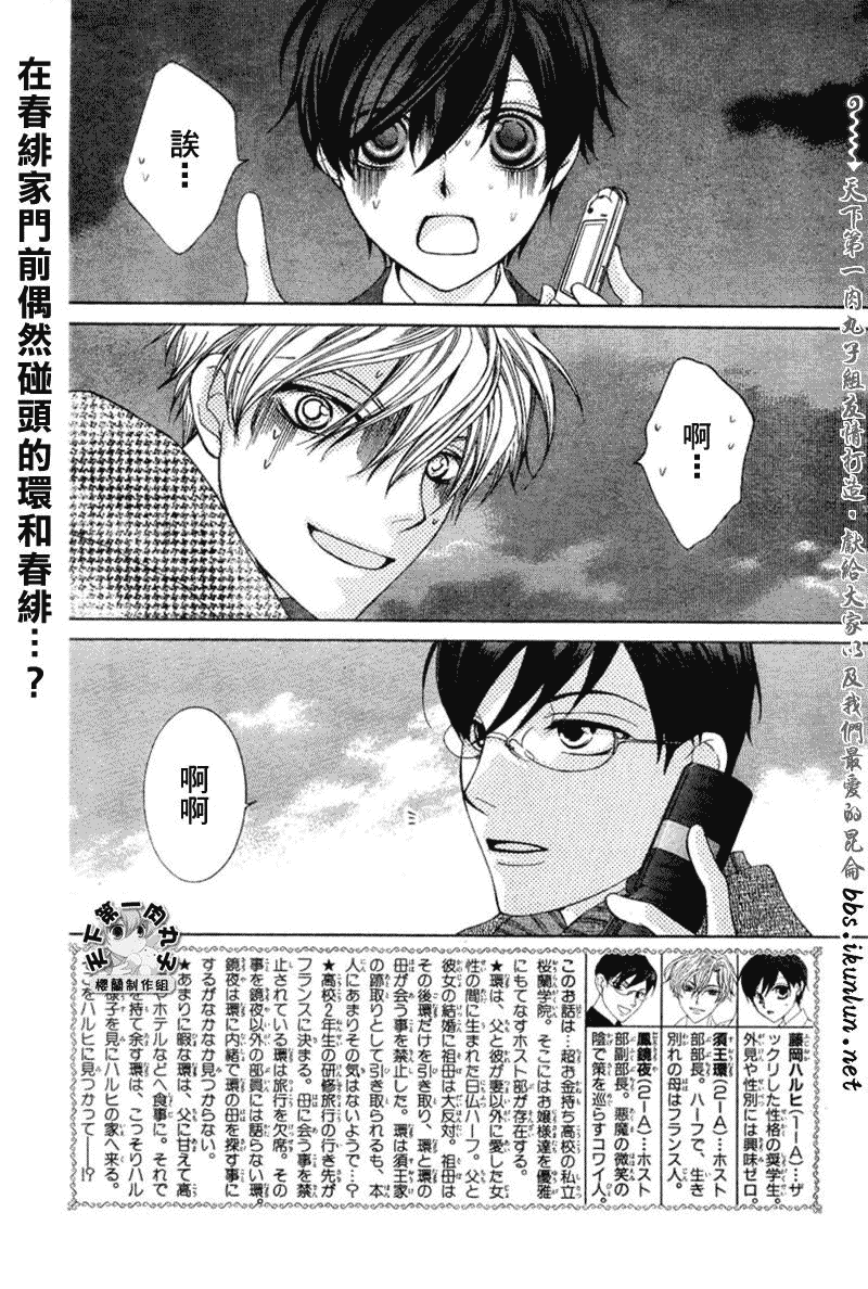 《樱兰高校男公关部》漫画最新章节第55话免费下拉式在线观看章节第【2】张图片