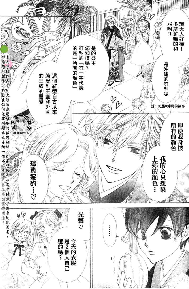 《樱兰高校男公关部》漫画最新章节第46话免费下拉式在线观看章节第【4】张图片