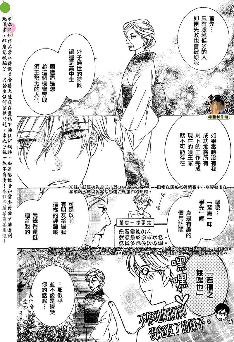 《樱兰高校男公关部》漫画最新章节第77话免费下拉式在线观看章节第【9】张图片