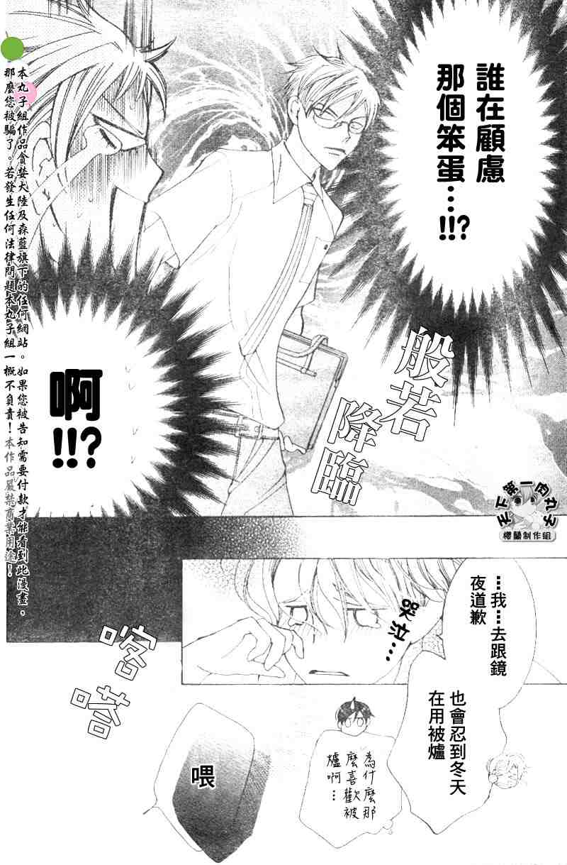 《樱兰高校男公关部》漫画最新章节第46话免费下拉式在线观看章节第【29】张图片