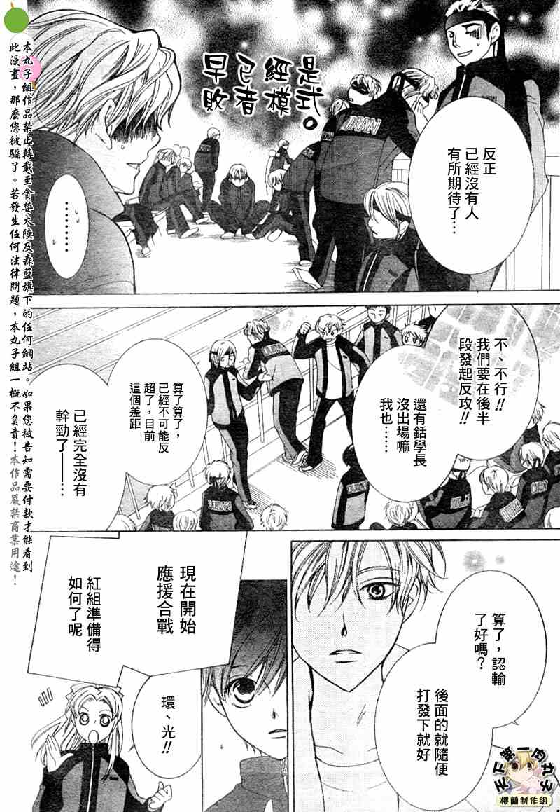 《樱兰高校男公关部》漫画最新章节第48话免费下拉式在线观看章节第【24】张图片