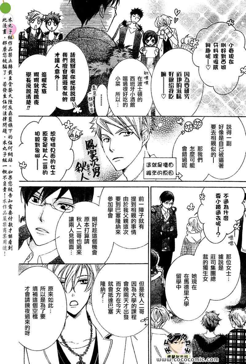 《樱兰高校男公关部》漫画最新章节特别篇（5）免费下拉式在线观看章节第【9】张图片