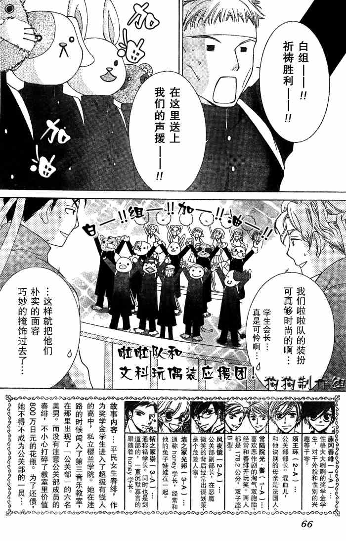 《樱兰高校男公关部》漫画最新章节第49话免费下拉式在线观看章节第【2】张图片