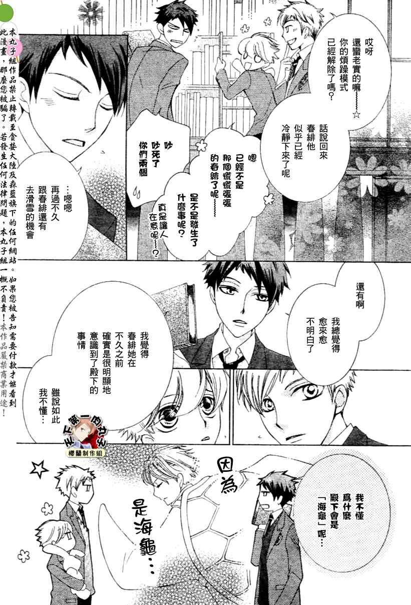 《樱兰高校男公关部》漫画最新章节第59话免费下拉式在线观看章节第【15】张图片