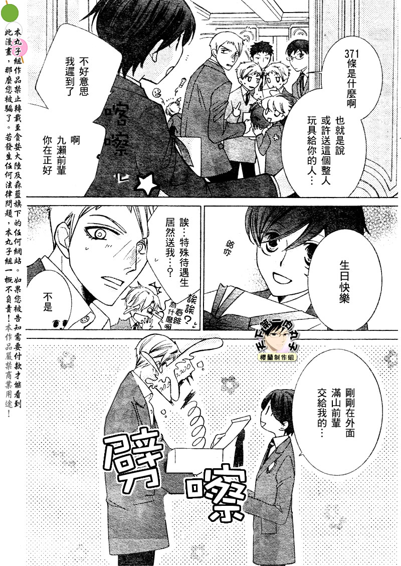 《樱兰高校男公关部》漫画最新章节番外篇免费下拉式在线观看章节第【3】张图片