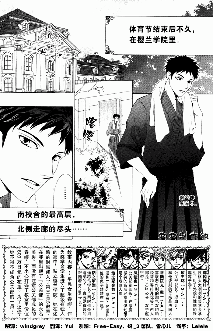 《樱兰高校男公关部》漫画最新章节第50话免费下拉式在线观看章节第【2】张图片