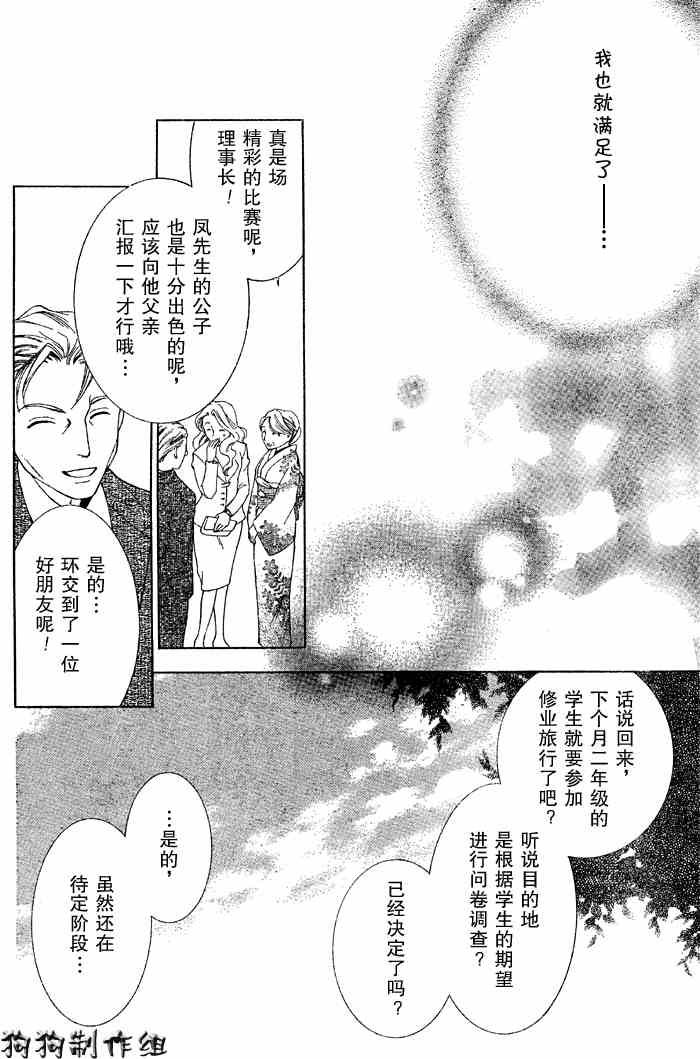 《樱兰高校男公关部》漫画最新章节第49话免费下拉式在线观看章节第【30】张图片