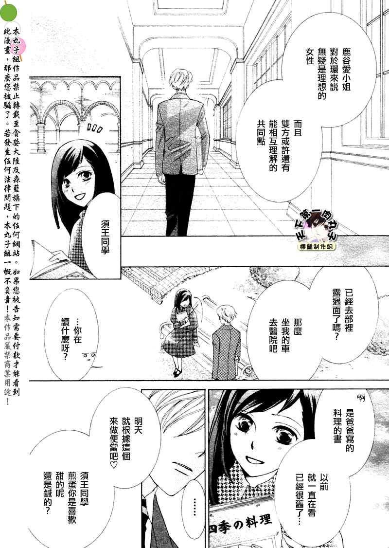 《樱兰高校男公关部》漫画最新章节第65话免费下拉式在线观看章节第【30】张图片