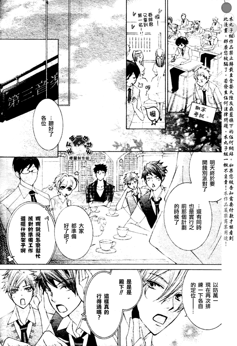 《樱兰高校男公关部》漫画最新章节第83话免费下拉式在线观看章节第【17】张图片