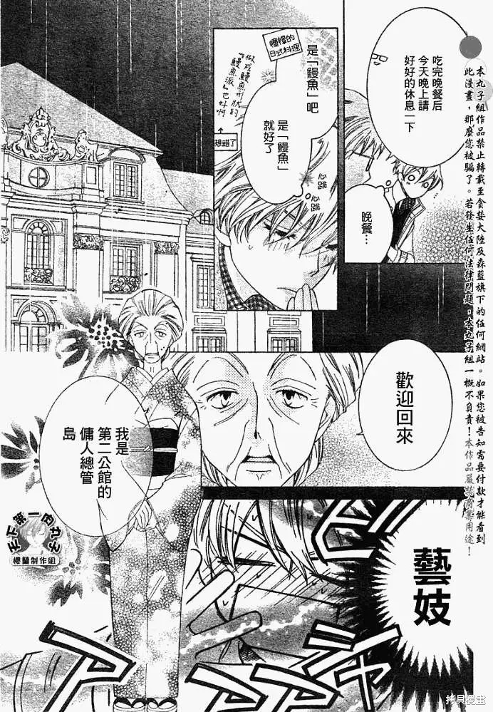 《樱兰高校男公关部》漫画最新章节特别篇3免费下拉式在线观看章节第【5】张图片