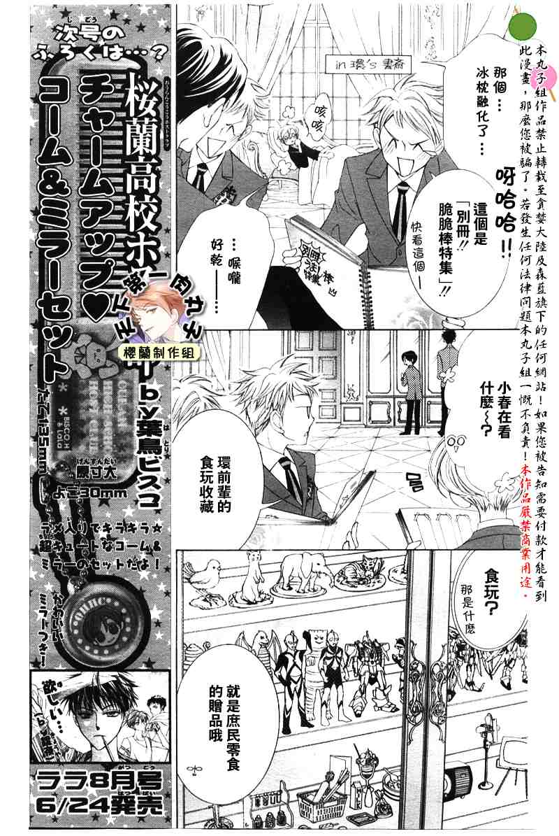 《樱兰高校男公关部》漫画最新章节第40话免费下拉式在线观看章节第【16】张图片