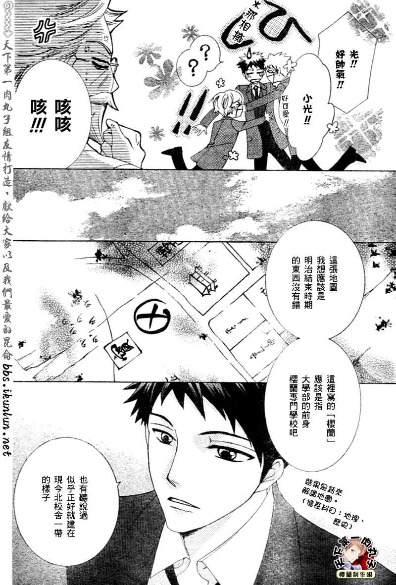 《樱兰高校男公关部》漫画最新章节第59话免费下拉式在线观看章节第【17】张图片