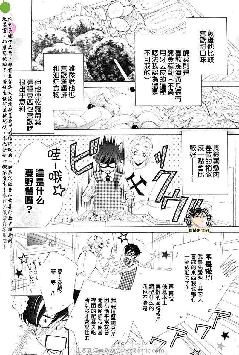 《樱兰高校男公关部》漫画最新章节第75话免费下拉式在线观看章节第【3】张图片