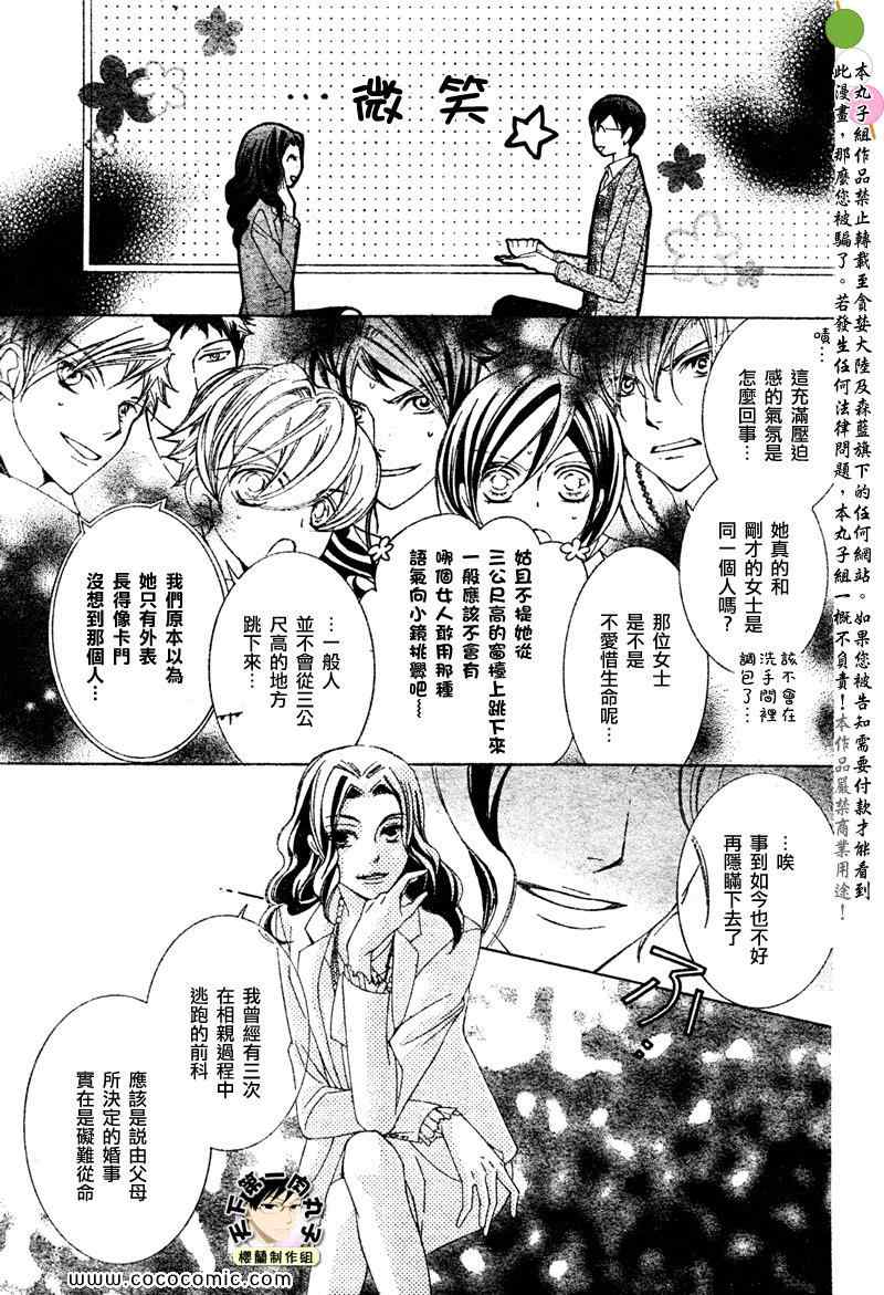 《樱兰高校男公关部》漫画最新章节特别篇（5）免费下拉式在线观看章节第【20】张图片