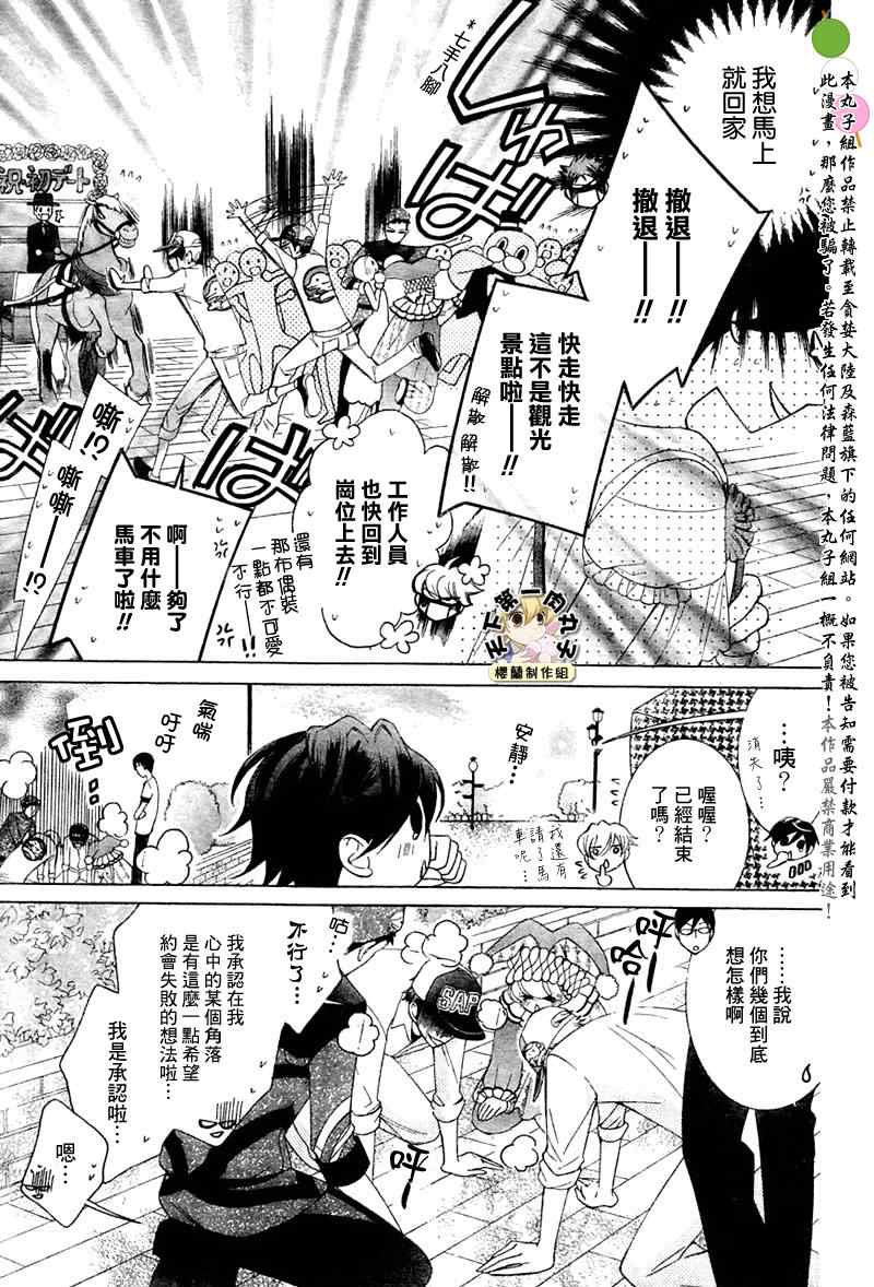 《樱兰高校男公关部》漫画最新章节第82话免费下拉式在线观看章节第【14】张图片