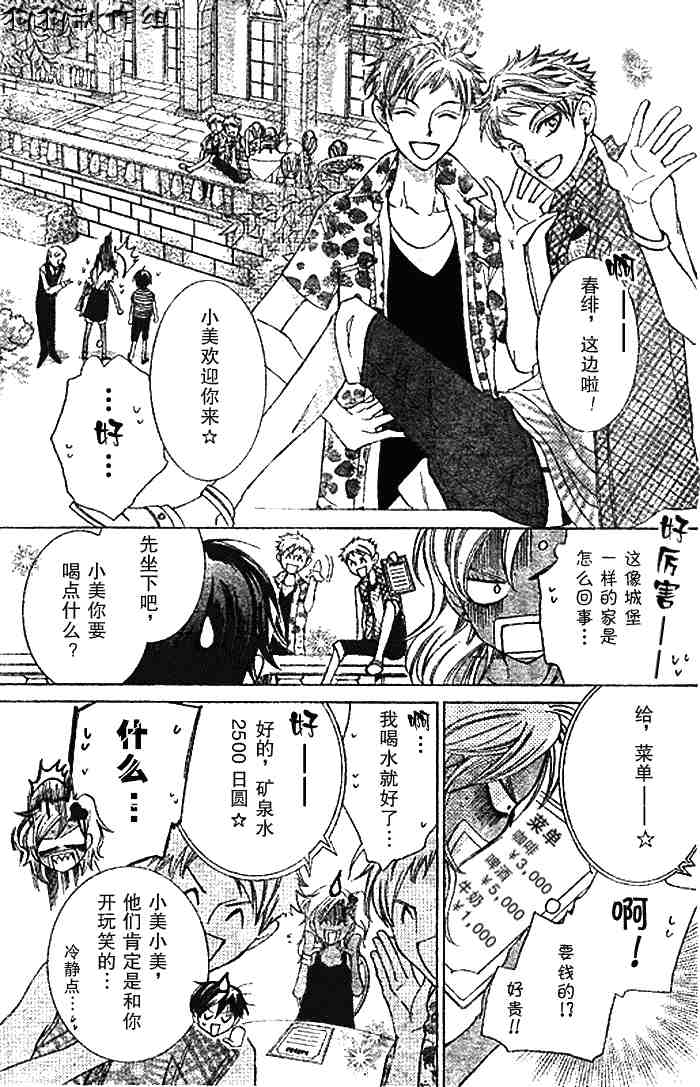 《樱兰高校男公关部》漫画最新章节第45话免费下拉式在线观看章节第【7】张图片