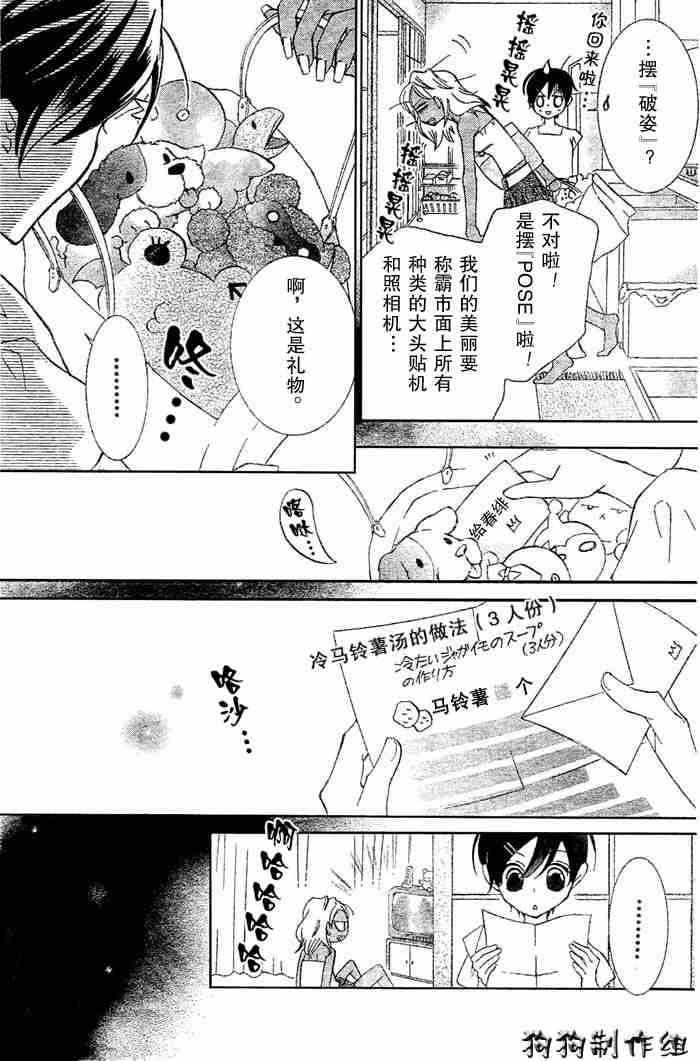 《樱兰高校男公关部》漫画最新章节第43话免费下拉式在线观看章节第【23】张图片